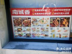 -南城香(角门东店)