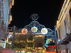 -北京前门大栅栏