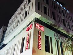 -外滩1288花园丽舍