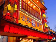 门面-弘彩英·烤牛舌·年糕火锅(蓝色港湾店)