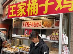 门面-清真·王家桶子鸡