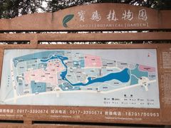 -宝鸡植物园