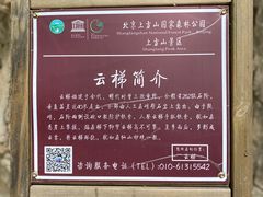 -北京上方山国家森林公园