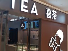 -喜茶(北京华贸购物中心店)