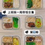 Working Lunches|🍱上班族一周便当合集③