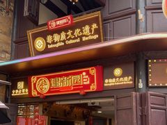 -建新园过桥米线(老街店)