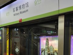 -军事博物馆(地铁站)