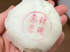 玫瑰栗蓉饼-富华斋饽饽铺·宫廷糕点·伴手礼(护国新天地店)