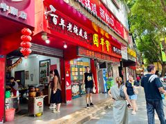 -宝华园百年老字号烧麦
