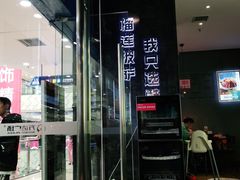 门面-酷公社·榴莲披萨(太原街店)