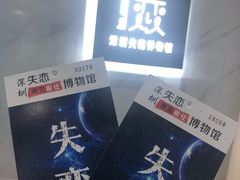 -深圳失恋博物馆再见前任(汇商名苑店)