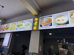 -徐老幺奶汤面