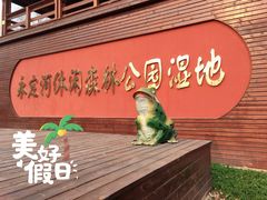 -永定河休闲森林公园