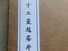 蔓越莓饼干-枣禾町甜品店·轻食无添加•纯动物奶(银座和谐广场店)