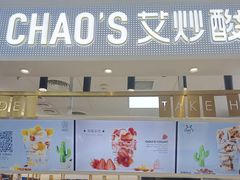 门面-艾炒酸奶(上海近铁城市广场店)