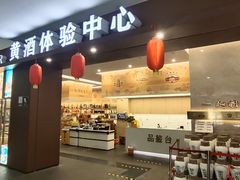 -中国黄酒博物馆