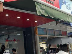 -吴山烤禽 (吴山路店)