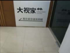 -大视家眼镜(园区星海店)