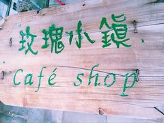 -陶野咖啡·面包披萨