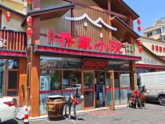 -乔家小院•本地小海鲜•非遗驴肉(万年泉路店)