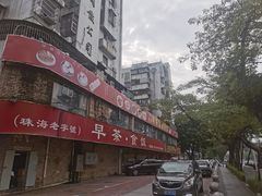 -吉莲利苑海鲜酒家(珠海拱北29年老字号店)