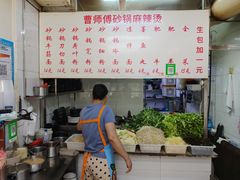 -曹宝林砂锅麻辣烫(星光路店)