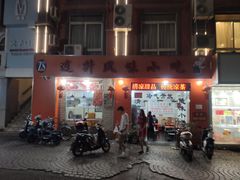 -南宁市连升风味小吃店