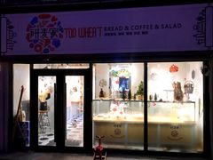 门面-研麦家面包(亚泰华府店)