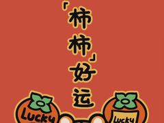 -闯关东东北农家菜(崂山石老人店)