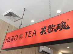 门面-英歌魂(惠城店)