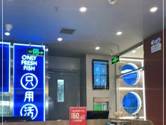 -鱼酷活鱼烤鱼(沈阳大悦城店)