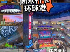 -江南环球港