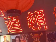 -白石的深夜食堂(济南万象城店)