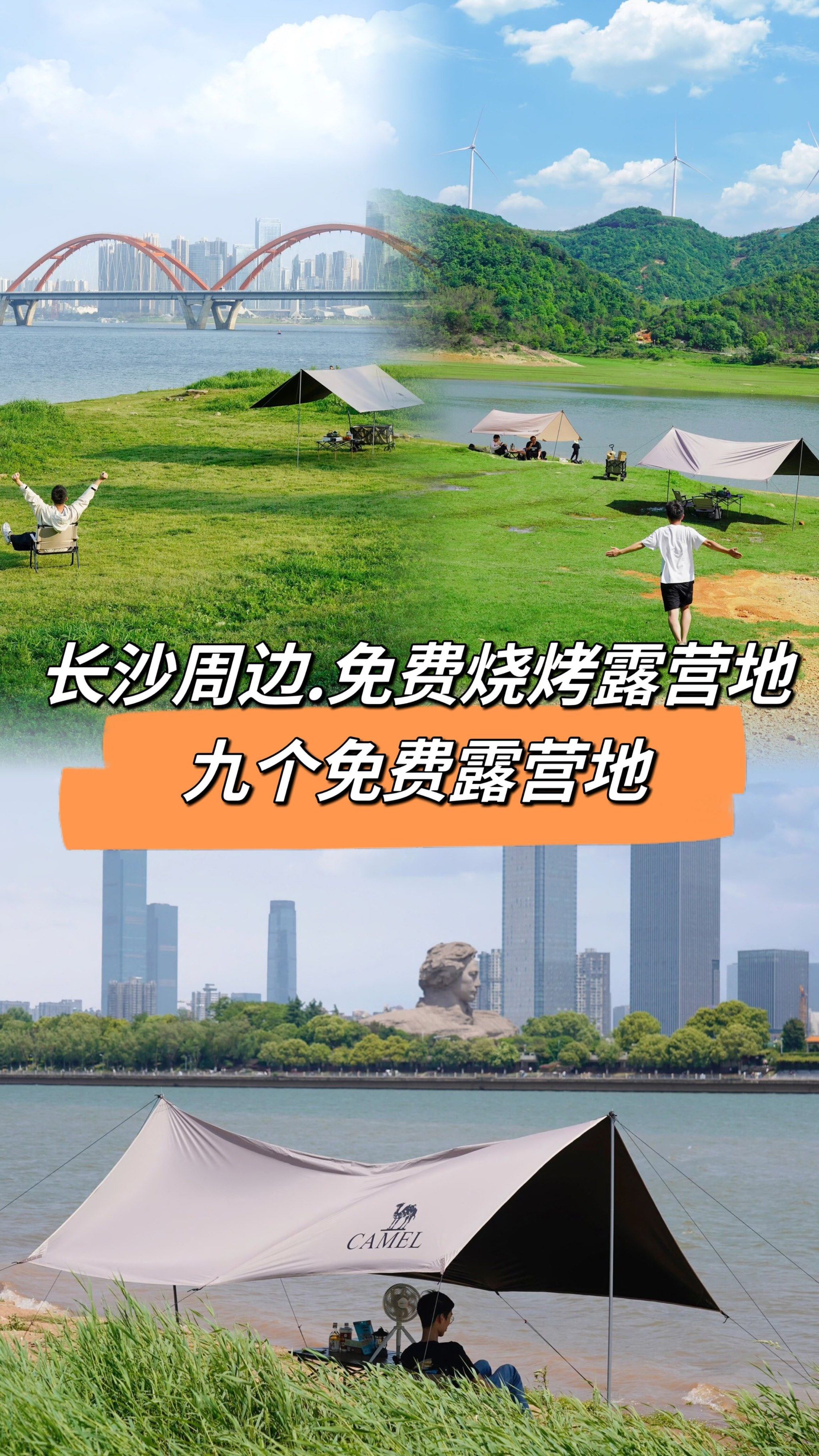 长沙周边免费的9个烧烤露营基地.你喜欢哪个?