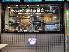 -粤拭轩·广东味道(祥和里店)