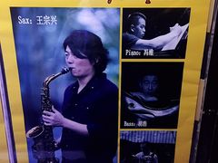 -东岸Cafe 爵士俱乐部