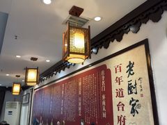 -老厨家(友谊路总店)