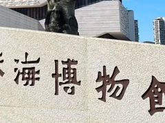 -珠海市博物馆