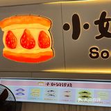 不愧是龙洞排队王！！美味的铜锣烧🥯！！