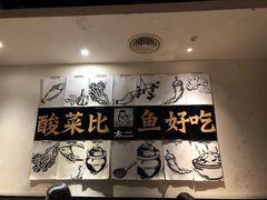 -太二酸菜鱼(海口友谊广场店)