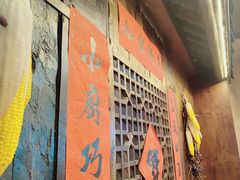 -富正毅三下锅连锁(三店)