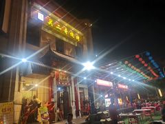 -关二哥烧烤(王家湾店)