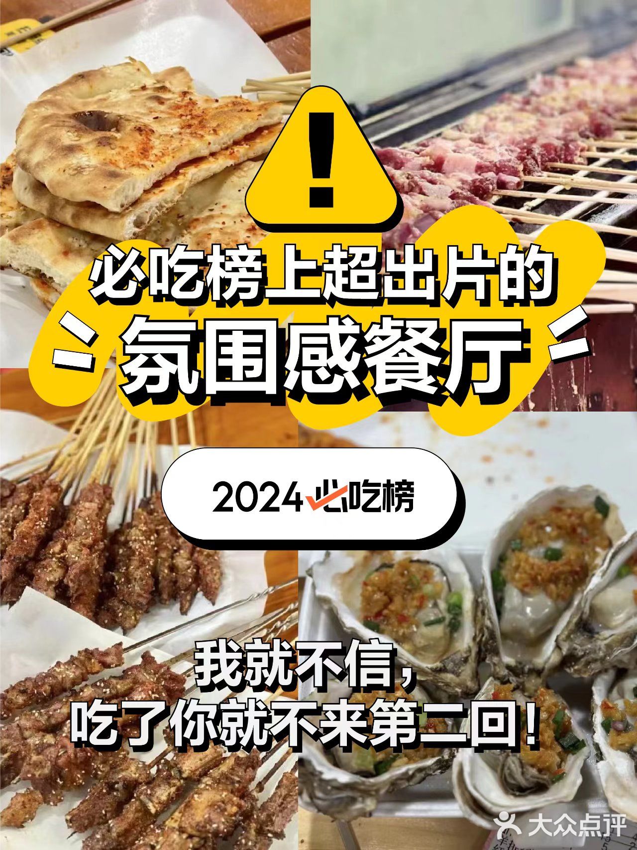 必吃榜我来啦