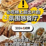 必吃榜我来啦