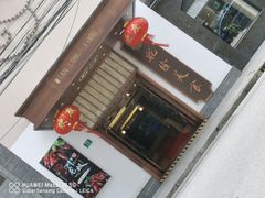 门面-乾隆美食·本帮菜(黄河路店)
