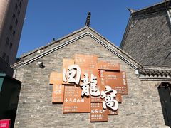 -回龙窝历史文化街区