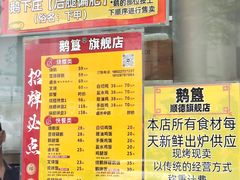 -鹅簋(顺德总店)