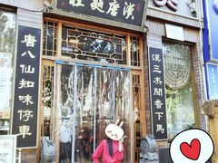 门面-汉唐面庄(彬州店)