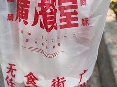 -广九餐室(陈家祠扬韬广场店)