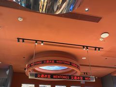-文通冰室(东方宝泰店)
